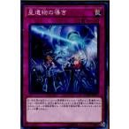 『中古即納』{TCG}遊戯王 COTD-JP071N 星遺物の導き(20170415)