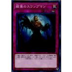 『中古即納』{TCG}遊戯王 SD32-JP036N 鏡像のスワンプマン(20170617)