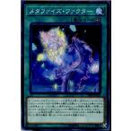 Yahoo! Yahoo!ショッピング(ヤフー ショッピング)『中古即納』{TCG} 遊戯王 CIBR-JP059N メタファイズ・ファクター（20170708）