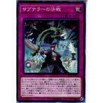 Yahoo! Yahoo!ショッピング(ヤフー ショッピング)『中古即納』{TCG} 遊戯王 EP17-JP017N サブテラーの決戦（20170909）