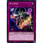 Yahoo! Yahoo!ショッピング(ヤフー ショッピング)『中古即納』{TCG} 遊戯王 SR05-JP039N 神の摂理（20170923）