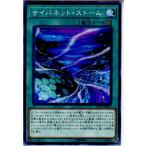 『中古即納』{TCG}遊戯王 SD33-JP022N サイバネット・ストーム(20171209)