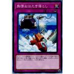 『中古即納』{TCG}遊戯王 FLOD-JP078N 無情なはたき落とし(20180113)