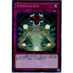 Yahoo! Yahoo!ショッピング(ヤフー ショッピング)『中古即納』{TCG} 遊戯王 RC02-JP049SR マクロコスモス（20180210）
