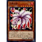 Yahoo! Yahoo!ショッピング(ヤフー ショッピング)『中古即納』{TCG} 遊戯王 PP20-JP014N 九尾の狐（20171216）