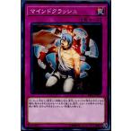 Yahoo! Yahoo!ショッピング(ヤフー ショッピング)『中古即納』{TCG} 遊戯王 SR06-JP037N マインドクラッシュ（20180310）