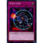 Yahoo! Yahoo!ショッピング(ヤフー ショッピング)『中古即納』{TCG} 遊戯王 SR06-JP039N 暗黒の呪縛（20180310）