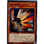 『中古即納』{TCG}遊戯王 SOFU-JP004N 転生炎獣ファルコ(20180714)