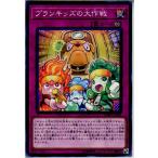 Yahoo! Yahoo!ショッピング(ヤフー ショッピング)『中古即納』{TCG}遊戯王 DBHS-JP026N プランキッズの大作戦（20180804）