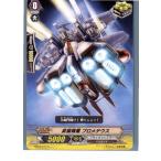 Yahoo! Yahoo!ショッピング(ヤフー ショッピング)『中古即納』{TCG} ヴァンガード BT04/077C 武闘戦艦 プロメテウス（20130701）