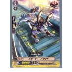 Yahoo! Yahoo!ショッピング(ヤフー ショッピング)『中古即納』{TCG} ヴァンガード BT07/099C スピーダー・ハウンド（20130701）