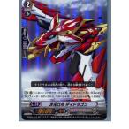 Yahoo! Yahoo!ショッピング(ヤフー ショッピング)『中古即納』{プレイ用}{TCG} ヴァンガード BT08/010RR 次元ロボ ダイドラゴン（20130701）
