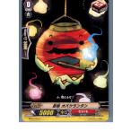 Yahoo! Yahoo!ショッピング(ヤフー ショッピング)『中古即納』{TCG} ヴァンガード BT09/053C 忍妖 オバケランタン（20130701）