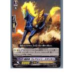Yahoo! Yahoo!ショッピング(ヤフー ショッピング)『中古即納』{TCG} ヴァンガード BT10/057C 解放者 フレアメイン・スタリオン（20130701）