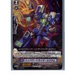 『中古即納』{TCG}ヴァンガード EB01/003RR ハイパワードライザーカスタム(20130701)