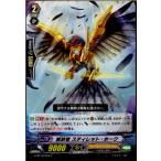Yahoo! Yahoo!ショッピング(ヤフー ショッピング)『中古即納』{TCG} ヴァンガード G-BT10/054C 解放者 スティレット・ホーク（20170203）