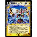 『中古即納』{TCG} デュエマ DM36 77/110C 超次元シャイニー・ホール(V.C.無)(20130801)