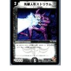 Yahoo! Yahoo!ショッピング(ヤフー ショッピング)『中古即納』{プレイ用}{TCG} デュエマ DMD02 15/15C 光線人形ストリウム（20130801）