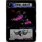 『中古即納』{TCG} デュエマ DMD04 2a/15 大昇進!座美の花(20130801)
