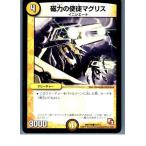 Yahoo! Yahoo!ショッピング(ヤフー ショッピング)『中古即納』{プレイ用}{TCG} デュエマ DMD10 12/14C 磁力の使徒マグリス（20130801）