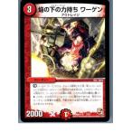 Yahoo! Yahoo!ショッピング(ヤフー ショッピング)『中古即納』{TCG} デュエマ DMD11 b 7/21 焔の下の力持ち ワーゲン（20130801）