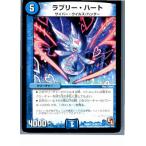 『中古即納』{プレイ用}{TCG} デュエマ DMR01 20/110R ラブリー・ハート(20130801)