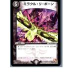 『中古即納』{プレイ用}{TCG}デュエマ DMR01 28/110R ミラクル・リ・ボーン(20130801)