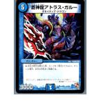 Yahoo! Yahoo!ショッピング(ヤフー ショッピング)『中古即納』{プレイ用}{TCG} デュエマ DMR01 47/110U 蒼神龍アトラス・ガルー（20130801）
