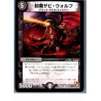 Yahoo! Yahoo!ショッピング(ヤフー ショッピング)『中古即納』{TCG} デュエマ DMR01 88/110C 封魔ザビ・ウォルフ（20130801）