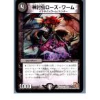 『中古即納』{TCG}デュエマ DMR02 41/54C 神討虫ローズ・ワーム(20130801)