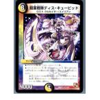 Yahoo! Yahoo!ショッピング(ヤフー ショッピング)『中古即納』{TCG} デュエマ DMR03 15/54R 鎧亜戦隊ディス・キューピット（20130801）