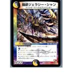 Yahoo! Yahoo!ショッピング(ヤフー ショッピング)『中古即納』{プレイ用}{TCG} デュエマ DMR03 30/54U 強欲ジェラシー・シャン（20130801）