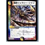 『中古即納』{プレイ用}{TCG}デュエマ DMR03 30/54U 強欲ジェラシー・シャン(20130801)