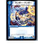 Yahoo! Yahoo!ショッピング(ヤフー ショッピング)『中古即納』{TCG} デュエマ DMR03 37/54C ランボー・マンボー（20130801）