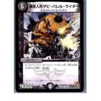 Yahoo! Yahoo!ショッピング(ヤフー ショッピング)『中古即納』{プレイ用}{TCG} デュエマ DMR03 39/54C 暴走人形ザビ・バレル・ライダー（20130801）