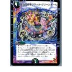 Yahoo! Yahoo!ショッピング(ヤフー ショッピング)『中古即納』{プレイ用}{TCG} デュエマ DMR03 54/54C 超次元の手ブラック・グリーンホール（20130801）