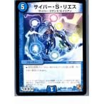 Yahoo! Yahoo!ショッピング(ヤフー ショッピング)『中古即納』{TCG} デュエマ DMR04 22/55C サイバー・S・リエス（20130801）