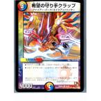 Yahoo! Yahoo!ショッピング(ヤフー ショッピング)『中古即納』{プレイ用}{TCG} デュエマ DMR04 48/55C 希望の守り手クラップ（20130801）
