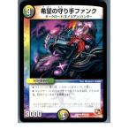 Yahoo! Yahoo!ショッピング(ヤフー ショッピング)『中古即納』{TCG} デュエマ DMR04 52/55C 希望の守り手ファンク（20130801）