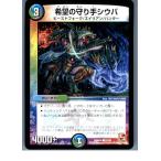 Yahoo! Yahoo!ショッピング(ヤフー ショッピング)『中古即納』{TCG} デュエマ DMR04 53/55C 希望の守り手シウバ（20130801）