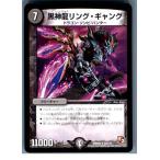 『中古即納』{プレイ用}{TCG} デュエマ DMR05 23/110R 黒神龍リング・ギャング(20130801)