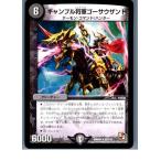 Yahoo! Yahoo!ショッピング(ヤフー ショッピング)『中古即納』{プレイ用}{TCG} デュエマ DMR05 25/110R ギャンブル将軍ゴーサウザンド（20130801）
