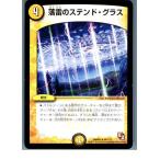 Yahoo! Yahoo!ショッピング(ヤフー ショッピング)『中古即納』{TCG} デュエマ DMR05 46/110U 落雷のステンド・グラス（20130801）