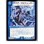 Yahoo! Yahoo!ショッピング(ヤフー ショッピング)『中古即納』{TCG} デュエマ DMR05 49/110U アクア・プロフェッサー（20130801）