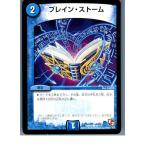 『中古即納』{プレイ用}{TCG} デュエマ DMR05 86/110C ブレイン・ストーム(20130801)