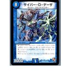 Yahoo! Yahoo!ショッピング(ヤフー ショッピング)『中古即納』{TCG} デュエマ DMR06 9/55R サイバー・D・ゲーザ（20130801）