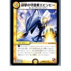 Yahoo! Yahoo!ショッピング(ヤフー ショッピング)『中古即納』{TCG} デュエマ DMR06 21/55U 迎撃の守護者エビンビー（20130801）