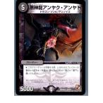 Yahoo! Yahoo!ショッピング(ヤフー ショッピング)『中古即納』{TCG} デュエマ DMR06 25/55U 黒神龍アンヤク・アンヤト（20130801）