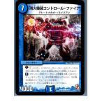 Yahoo! Yahoo!ショッピング(ヤフー ショッピング)『中古即納』{TCG} デュエマ DMR06 38/55C 消火機装コントロール・ファイア（20130801）