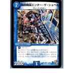 Yahoo! Yahoo!ショッピング(ヤフー ショッピング)『中古即納』{TCG}デュエマ DMR06 39/55C 掘削機装エンター・ザ・ショベル（20130801）